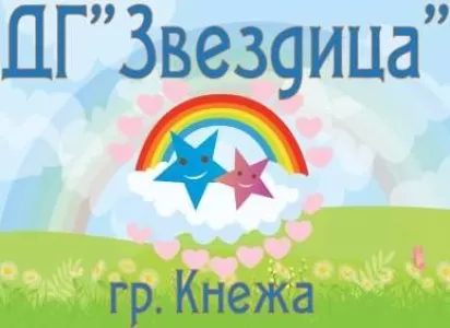 Детска градина Звездица