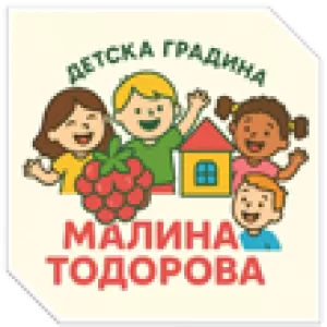 Детска градина Малина Тодорова